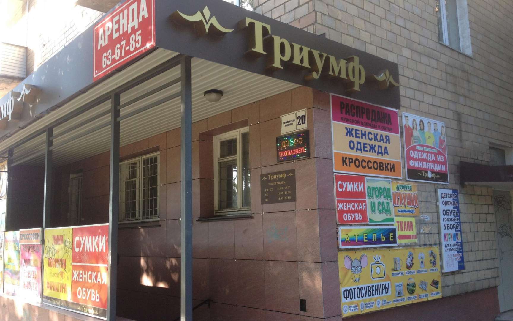 Карта магазина триумф